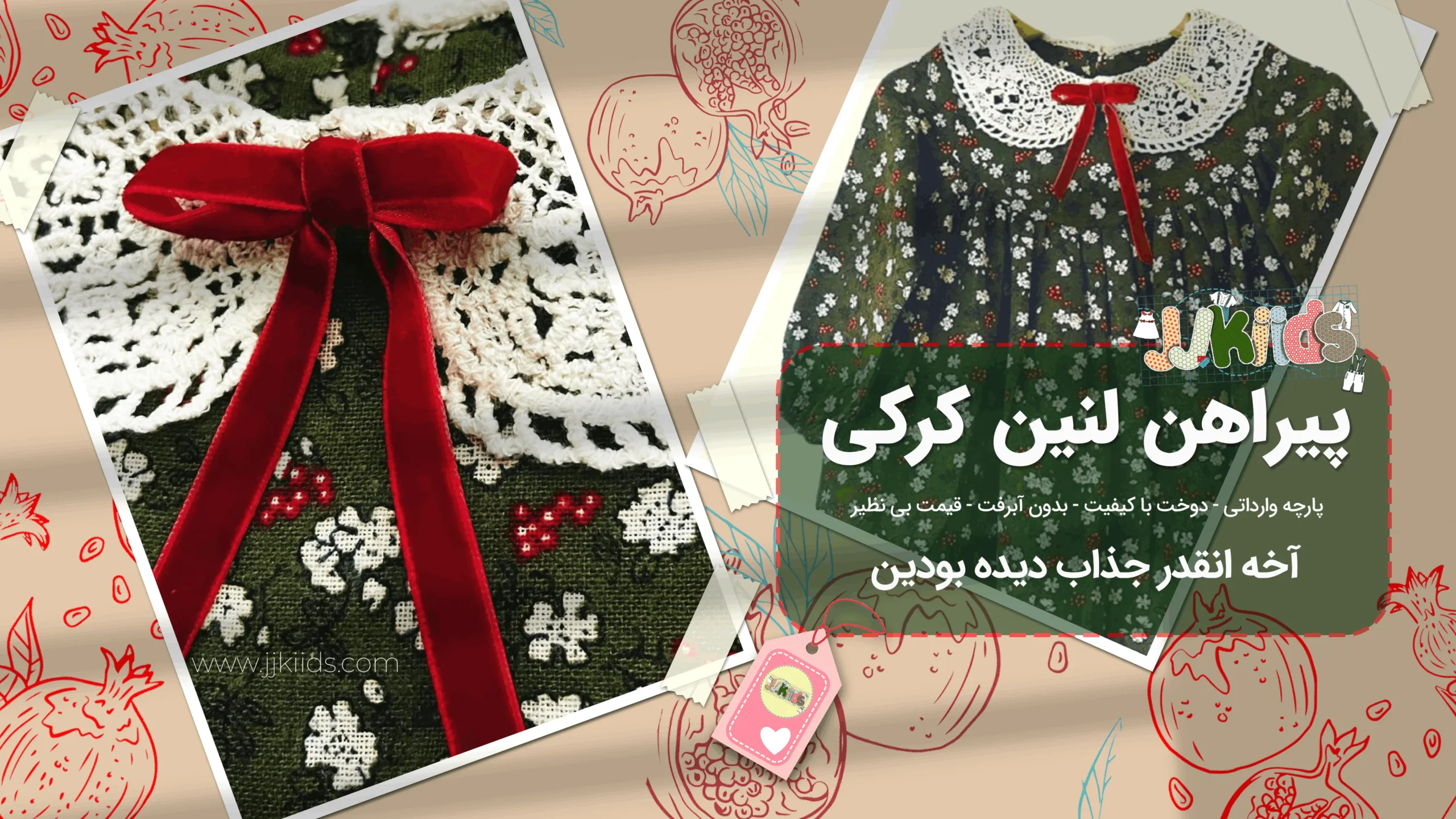 پیراهن لنین کرکی
