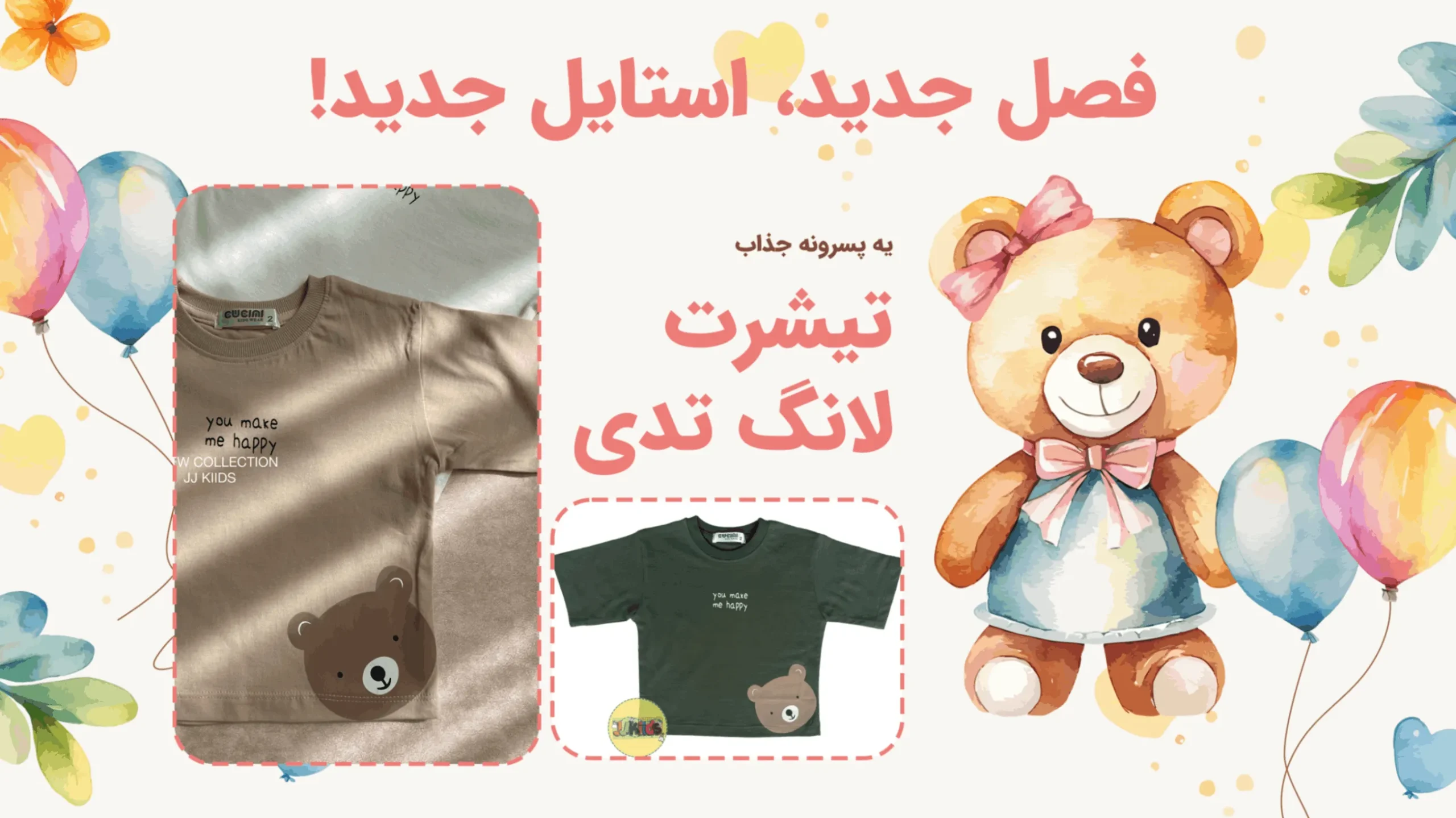 تیشرت لانگ تدی