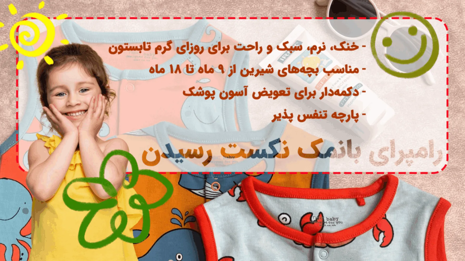رامپر نکست NEXT