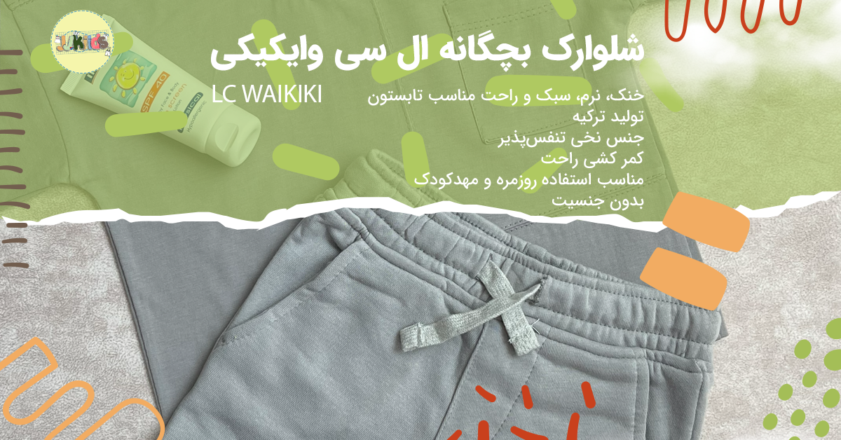 شلوارک بچگانه ال سی وایکیکی